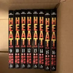 HEAT 全巻セット 9-16巻