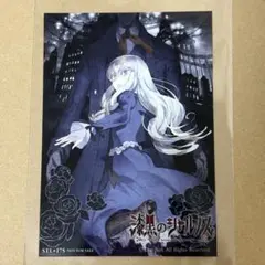 漆黒のシャルノス ブロマイド ステラワース特典