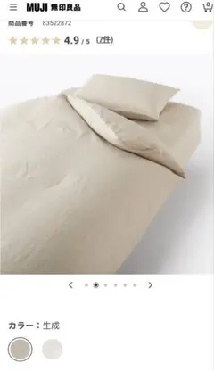 【新品未使用】MUJI　無印　 麻平織 掛けふとんカバー シングル 生成