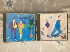 【価格提案可】フォーク＆ロックベスト12（男・女性編）／邦楽CD × 2枚