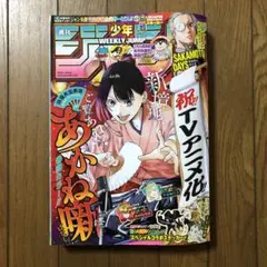 週刊少年ジャンプ2025年35号