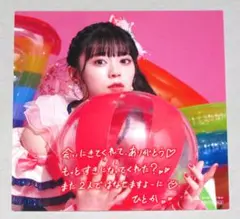 坂井仁香 超ときめき♡宣伝部 かわいいメモリアル メッセージカード