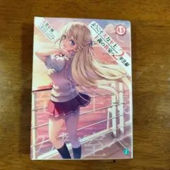 ようこそ実力至上主義の教室へ 2年生編4.5