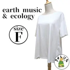 ★新品タグ付★アースミュージックアンドエコロジー【F】半袖 Tシャツ 夏服