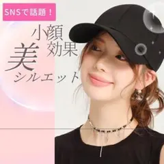 【SNSでも話題☆】黒 キャップ サイズ調節可 小顔効果 紫外線対策 男女兼用