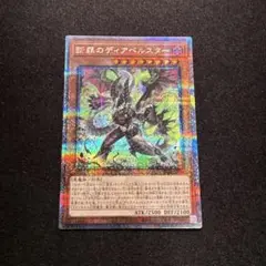 遊戯王　断罪のディアベルスター　25th