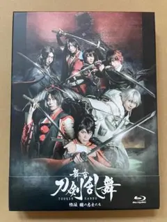 舞台 刀剣乱舞 維伝 朧の志士たち〈2枚組〉