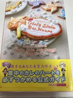 2025年最新】ときメモgs4 攻略本の人気アイテム - メルカリ