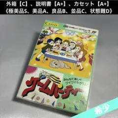 【並品】 ファミコン ゲームパーティ