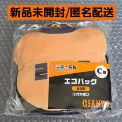 エニマイくじ　ジャイアンツ　C賞　エコバッグ　オカモン