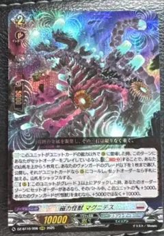 磁力怪獣 マグニデス SR
