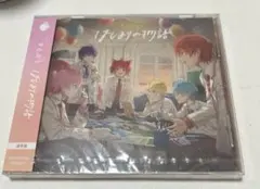 はじまりの物語