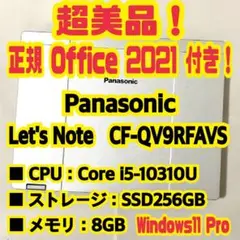 Office付き‼️　Let's Note　CF-QV9RFAVS　ノートパソコン