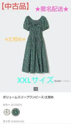 【中古品】　ユニクロ　ボリュームスリーブ　ワンピース　グリーン　丈短め　XXL