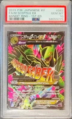 ポケモンカード　MジュカインEX SR 1ED XY7 計1枚 2025年最新】MジュカインEX srの人気アイテム - メルカリ