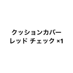 専用