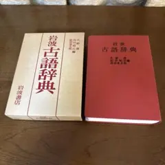 辞海　中華民国63年11月修訂本　上冊・下冊セット 辞海中華民国63年11月修訂本上冊・下冊セット