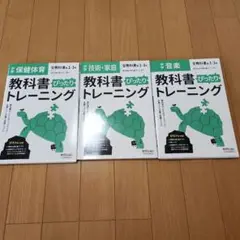 教科書ぴったりトレーニング 1-3年　3冊セット