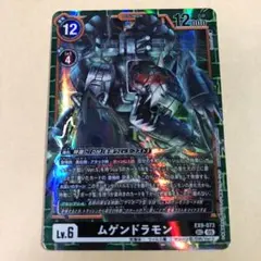 デジモンカード　EX9-073 ムゲンドラモン　シークレット
