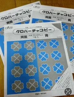 Clover クロバー　チャコピー　３枚セット　青色