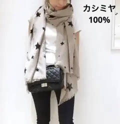 DOUCE GLOIRE STAR STOLE 星柄大判ストール カシミヤ100