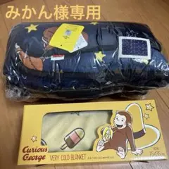 おさるのジョージ　夏冬ブランケットセット