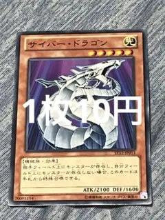 【1枚10円】遊戯王　サイバー・ドラゴン ノーマル　1枚
