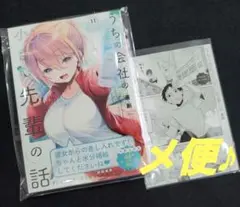 うちの会社の小さい先輩の話11