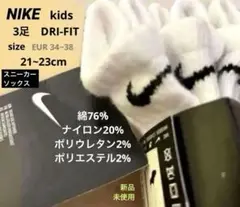 NIKE DRI-FIT kidsソックス3足21~23cm