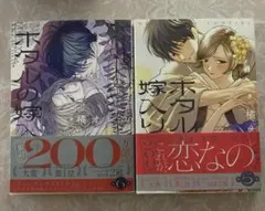 ホタルの嫁入り 橘オレコ 第5巻 第6巻 初版