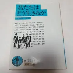 君たちはどう生きるか 文庫 ymt 25