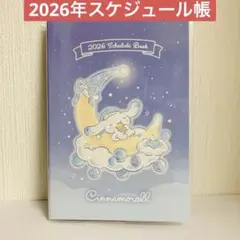 シナモロール　2026年　スケジュール帳　25年10月始まり　B6手帳　サンリオ
