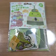 『すみっコぐらし』はじめてのソーイングキット