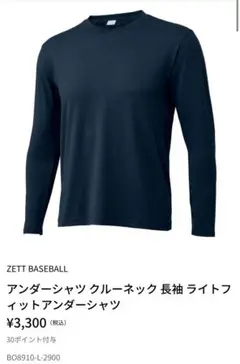 ZETT アンダーシャツ クルーネック 長袖 ネイビー L