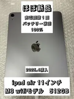 新品同様 iPad Air M3 11インチ 512GB WiFi版