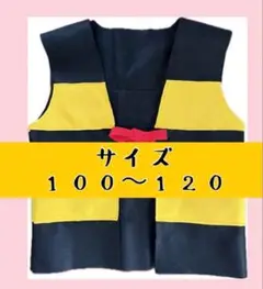 鬼太郎　ちゃんちゃんこ　コスプレ