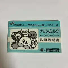 ナッツ&ミルク HFC-NM 取扱説明書