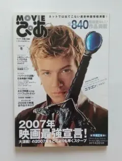 Movie ぴあ 2007年1.10号 エラゴン エドワード・スペリーアス