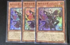 無垢なる者メディウス スーパー