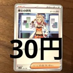 博士の研究※オーリム博士(残り2枚)
