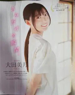 BOMB9月号 切り抜き 大田美月 日向坂46