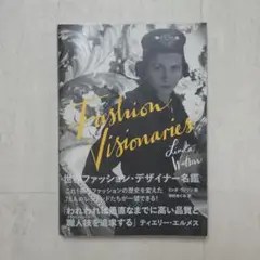 【美品】世界ファッション・デザイナー名鑑 Fashion Visionaries