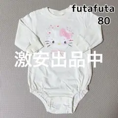 美品　サンリオ　50周年キティ×futafuta 長袖ロンパース　80