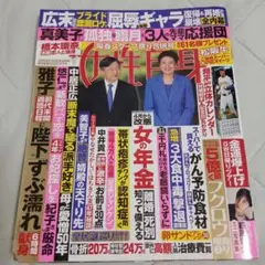 女性自身　2025年4月29日、5月8日合併号