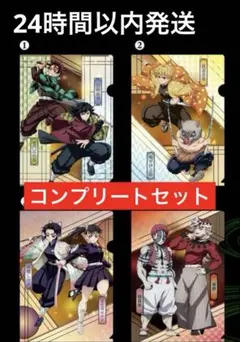 くら寿司　鬼滅の刃 オリジナルクリアファイル 4種 コンプリートセット