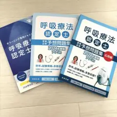 【美品】呼吸療法認定士　eラーニング講座　フルボックスパック