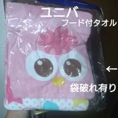 新品ユニバフード付きタオルUSJピンクモッピーエルモプール