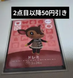 Amiiboカード ドレミ
