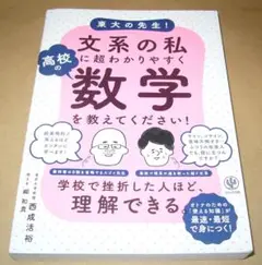 東大の先生!文系の私に超わかりやすく高校の数学を教えてください!
