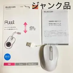 ジャンク ELECOM エレコム マウス 有線 巻き取り 静音 外箱 説明書付き